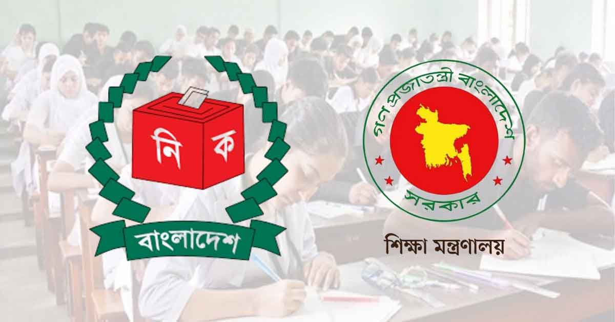 ফেব্রুয়ারিতে জাতীয় নির্বাচন এসএসসি পরীক্ষার সময়সূচি নিয়ে সতর্কবার্তা : ইসি
