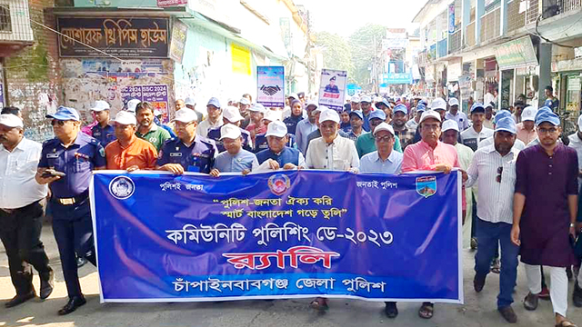 চাঁপাইনবাবগঞ্জে কমিউনিটি পুলিশিং ডে উপলক্ষে র‌্যালি ও আলোচনা সভা 