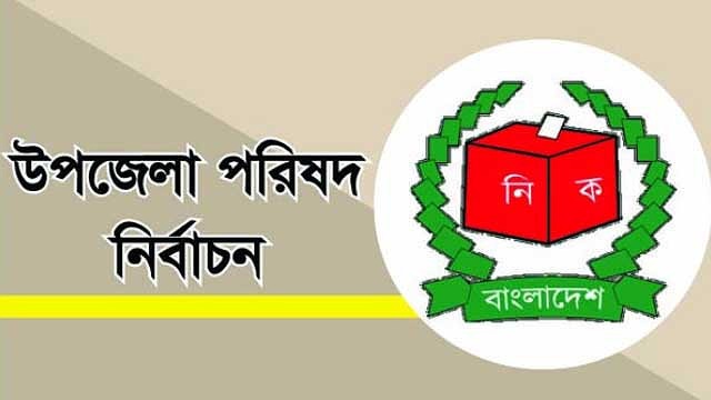 শিবগঞ্জ উপজেলা নির্বাচনে যেসব প্রতীক নিয়ে অংশগ্রহণ করছেন প্রার্থীরা 