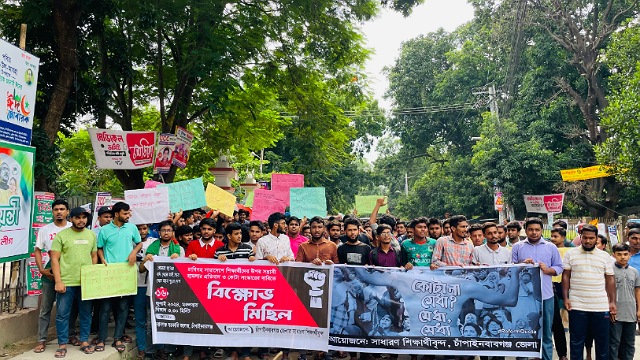 যৌক্তিক কোটা সংস্কারে চাঁপাইনবাবগঞ্জে সাধারণ শিক্ষার্থীদের বিক্ষোভ 