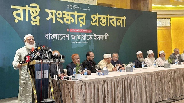 রাষ্ট্র সংস্কারে জামায়াতের প্রস্তাবনা