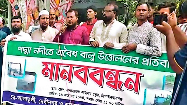 পদ্মা নদীতে অবৈধভাবে বালু উত্তোলনের প্রতিবাদে মানববন্ধন 