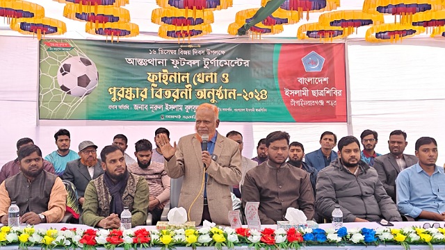 ছাত্রশিবির চাঁপাইনবাবগঞ্জ শহরের উদ্যোগে ফুটবল টুর্নামেন্ট ও পুরস্কার বিতরণ অনুষ্ঠিত