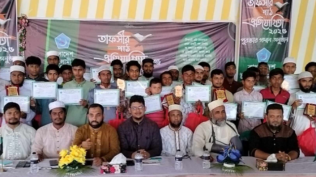 বাংলাদেশ ইসলামী ছাত্রশিবিরের আয়োজনে তাফসীর পাঠ প্রতিযোগিতার সনদসহ পুরস্কার বিতরণ।