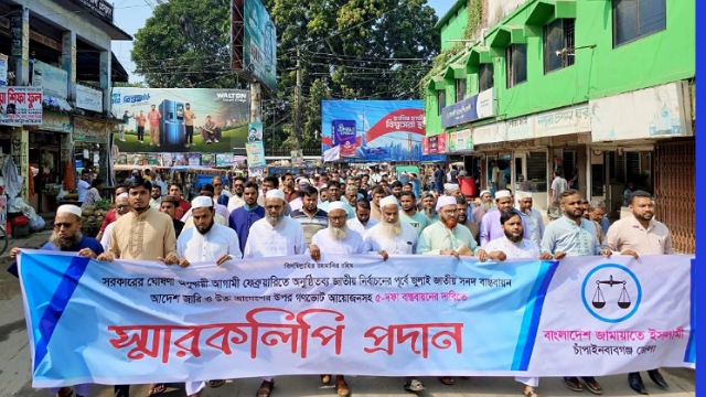 চাঁপাইনবাবগঞ্জ জেলা জামায়াতের উদ্যোগে বিক্ষোভ মিছিল ও স্মারকলিপি প্রদান