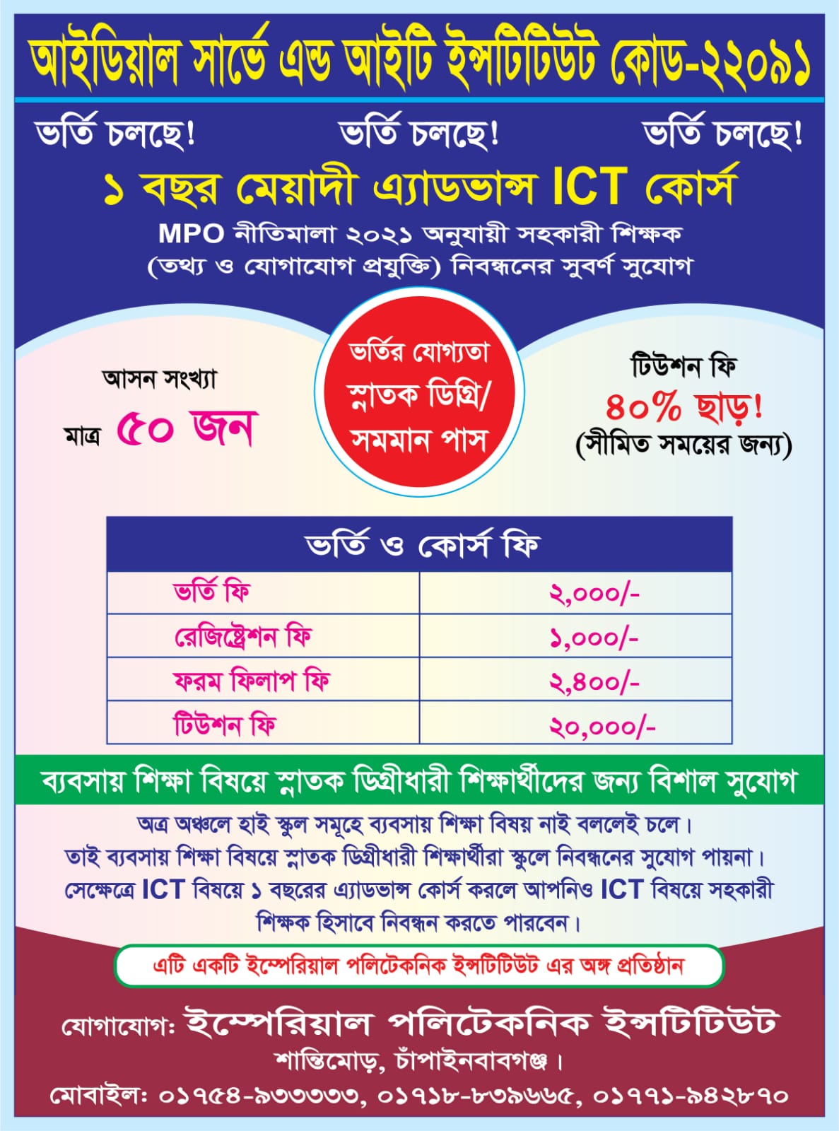 ইম্পেরিয়াল পলিটেকনিক ইন্সটিটিউট