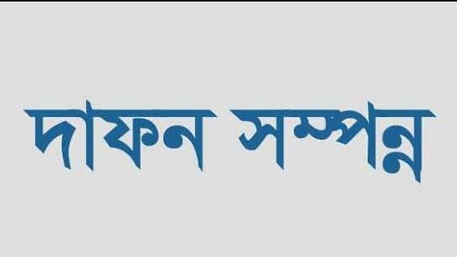সংগৃহীত 