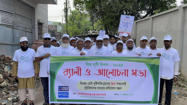 জাতীয় অন্ধ কল্যাণ সমিতি চাঁপাইনবাবগঞ্জ জেলার উদ্যোগে দৃষ্টি দিবস পালন 