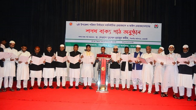 শপথ গ্রহণ করেছেন রাজশাহী বিভাগের ২৩ উপজেলা চেয়ারম্যান